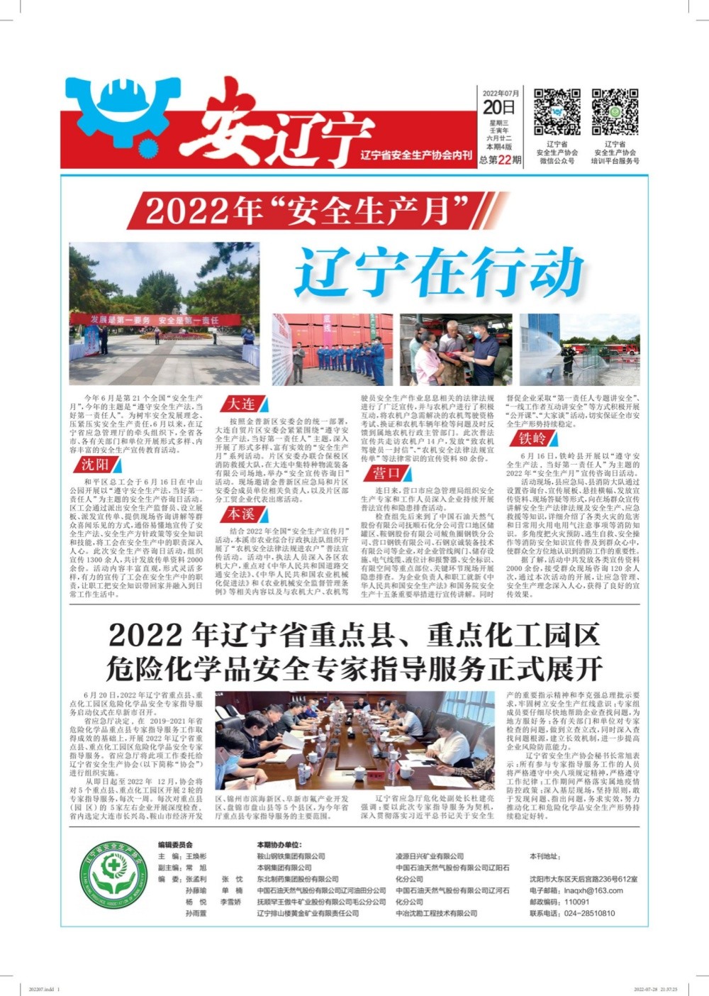 2022年7月20日总第22期