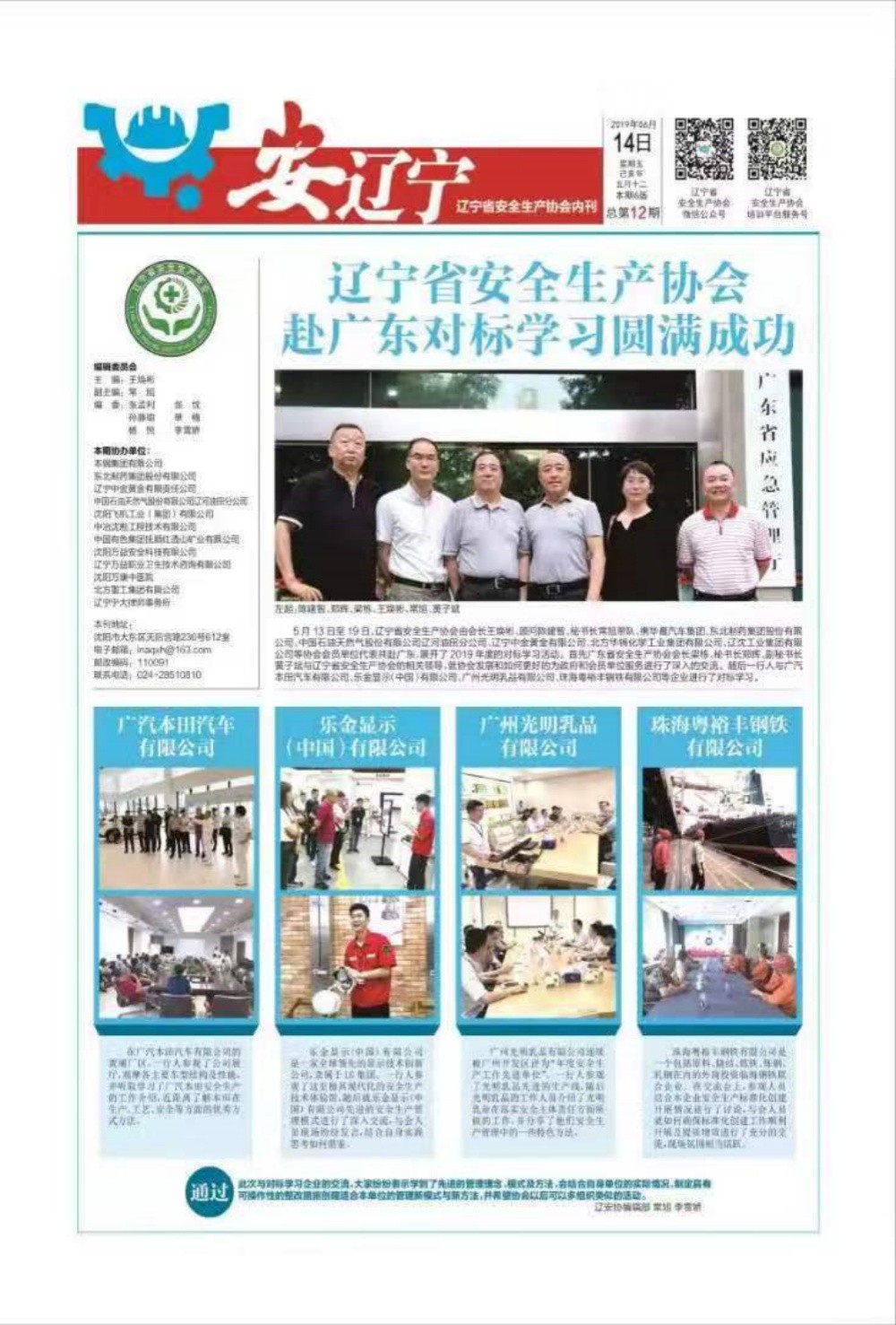 2019年6月14日总第12期