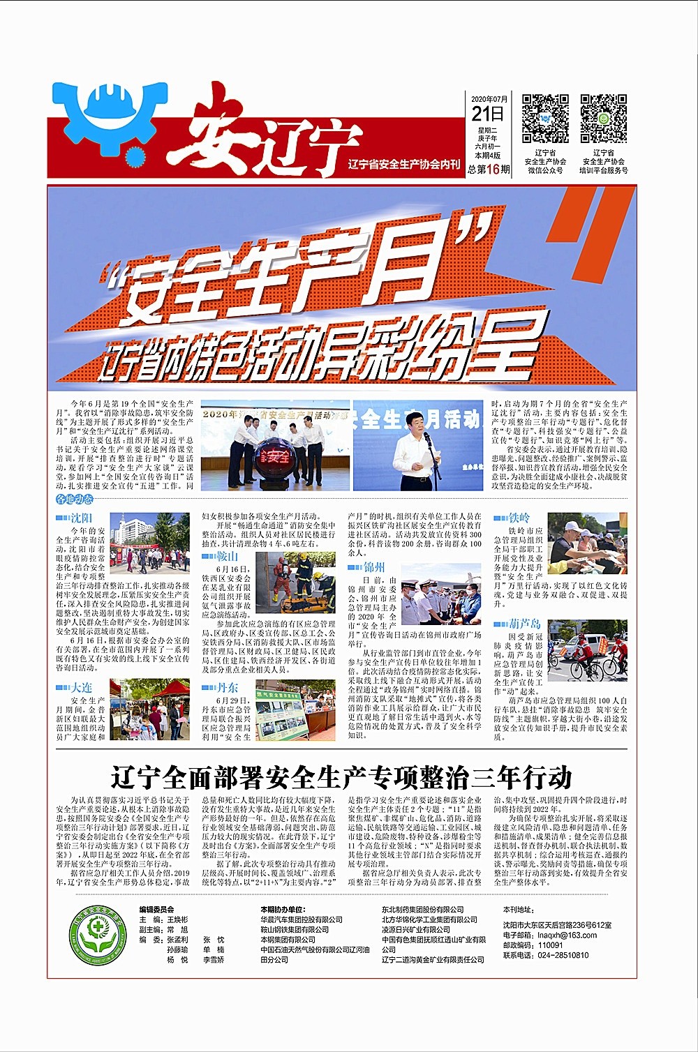 2020年7月21日总第16期