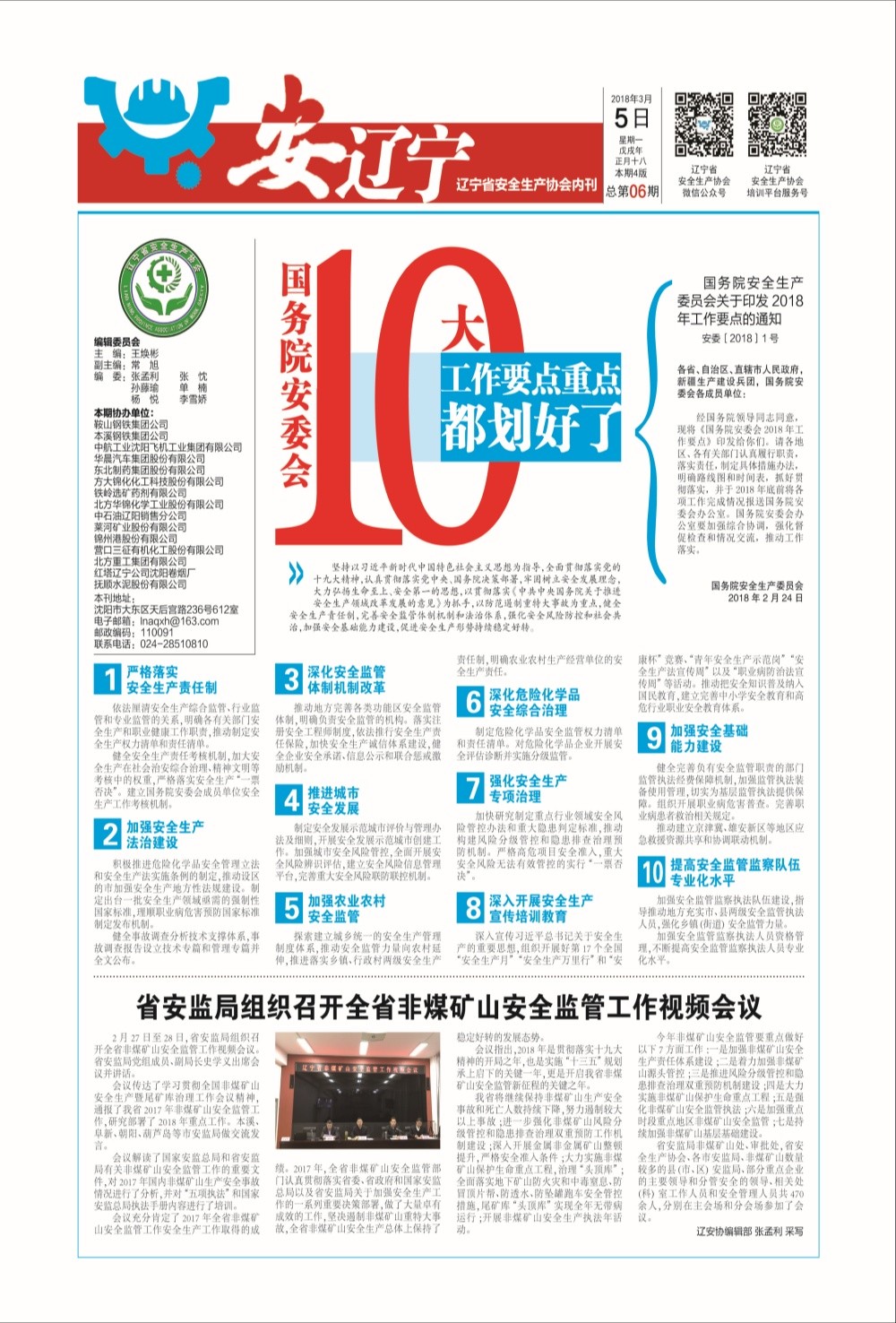 2018年3月5日总第06期