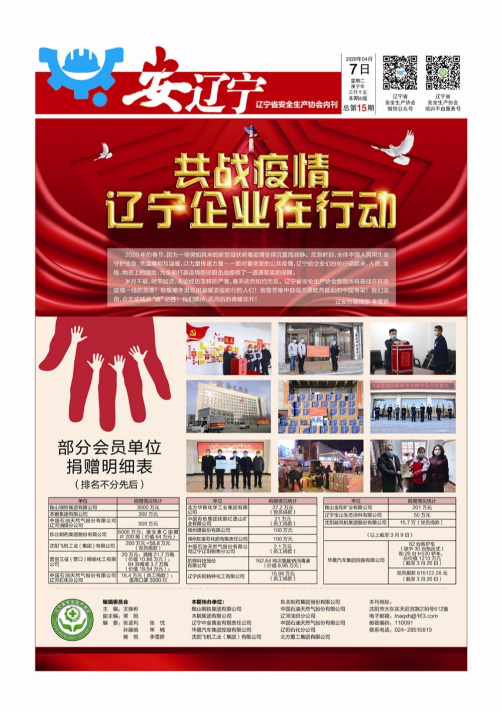 2020年4月7日总第15期