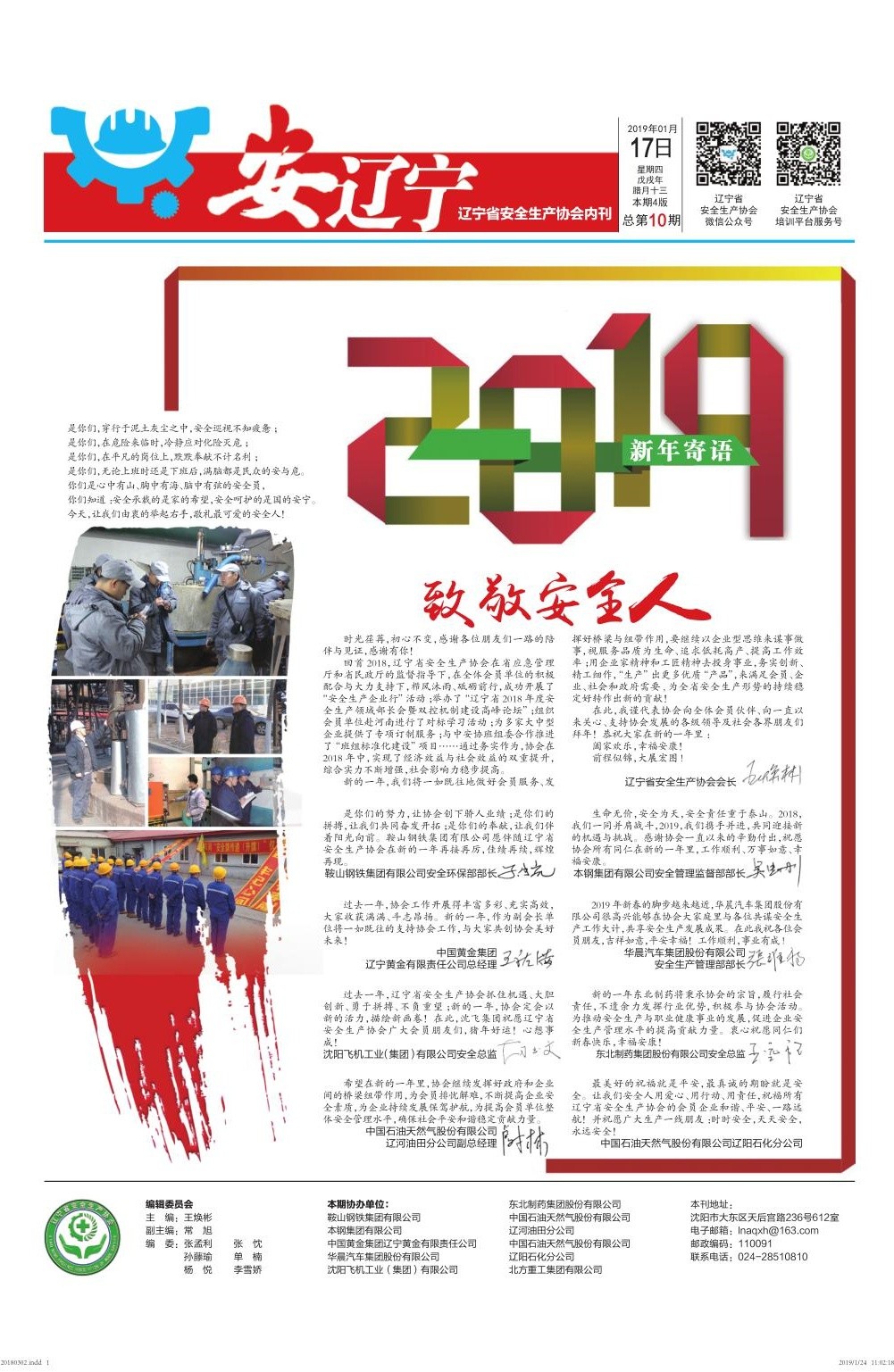 2019年1月17日总第11期