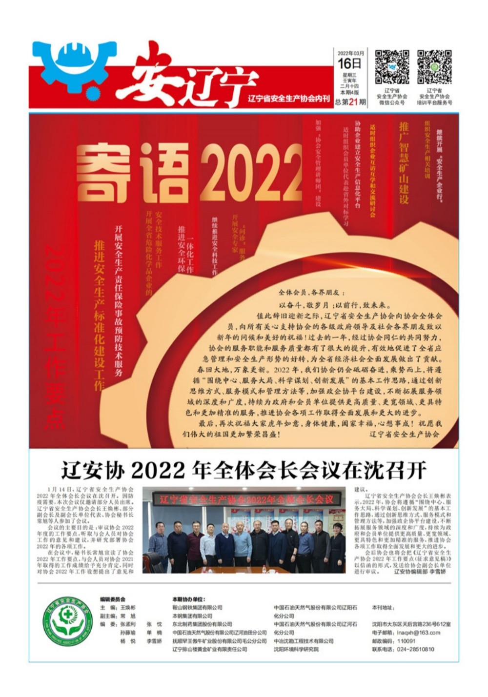 2022年3月16日总第21期
