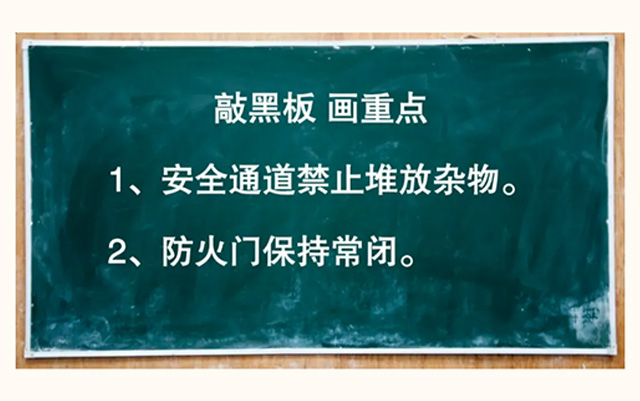 全民安全公开课|畅通生命通道