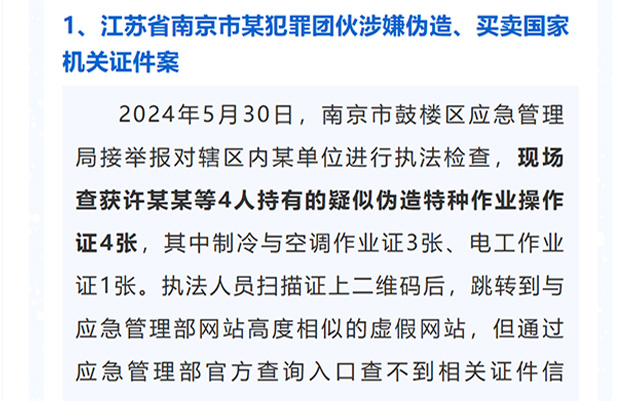 应急管理部公布10起特种作业领域违法违规典型案例